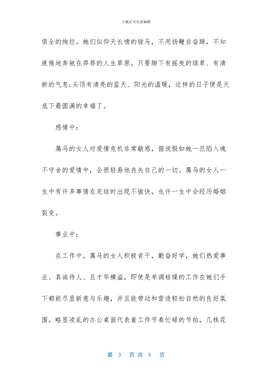 1993属鸡男性格脾气_第3页