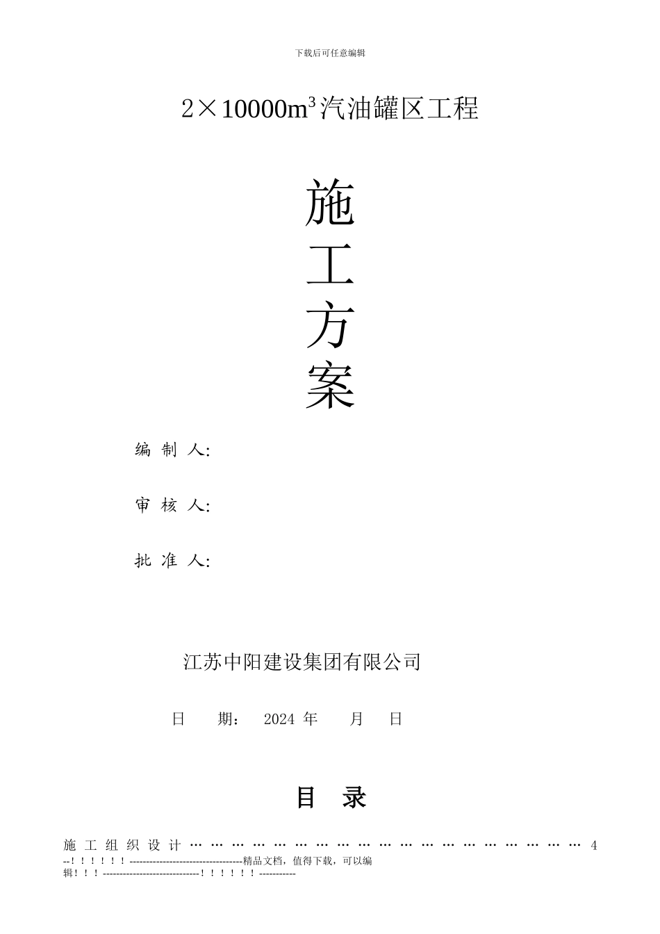 19号罐施工方案_第1页