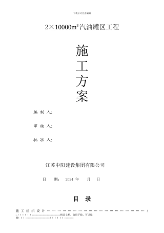 19号罐施工方案