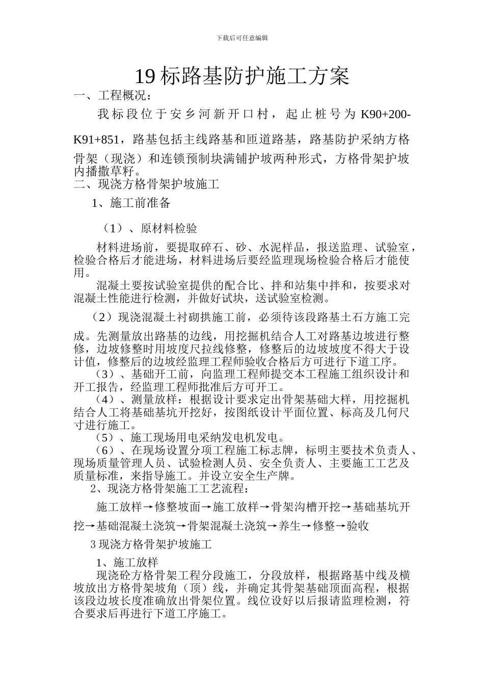 19标路基防护施工方案_第2页