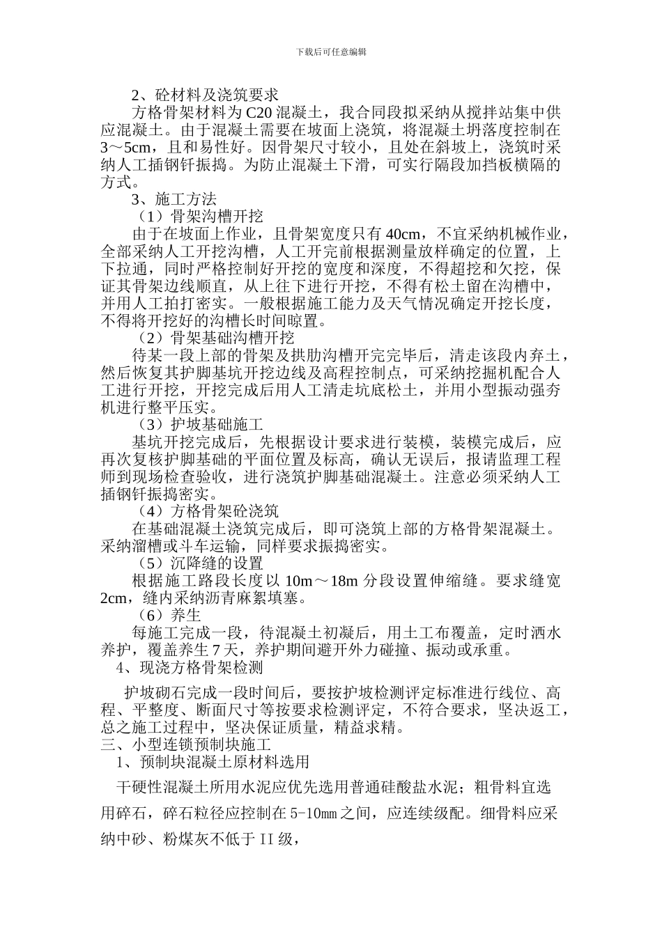 19标路基防护施工方案_第3页