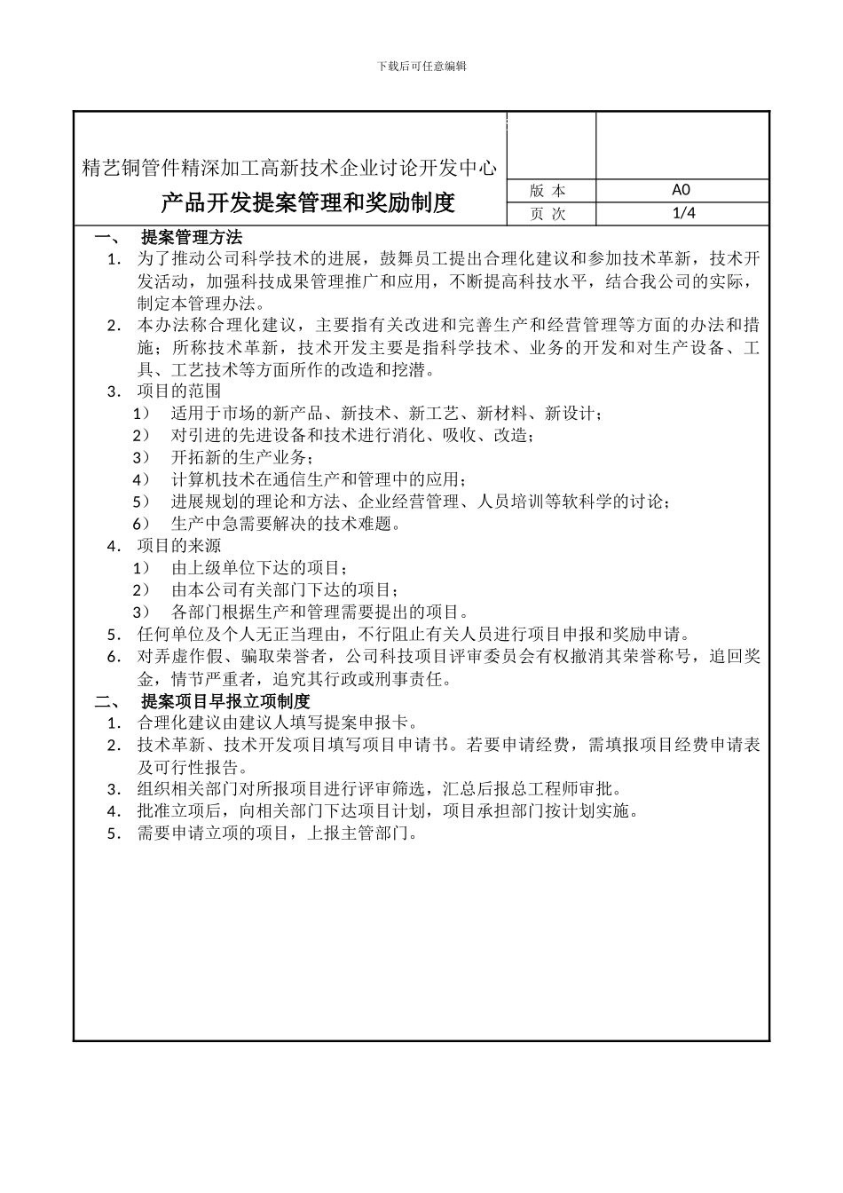 19研发中心管理制度_第2页