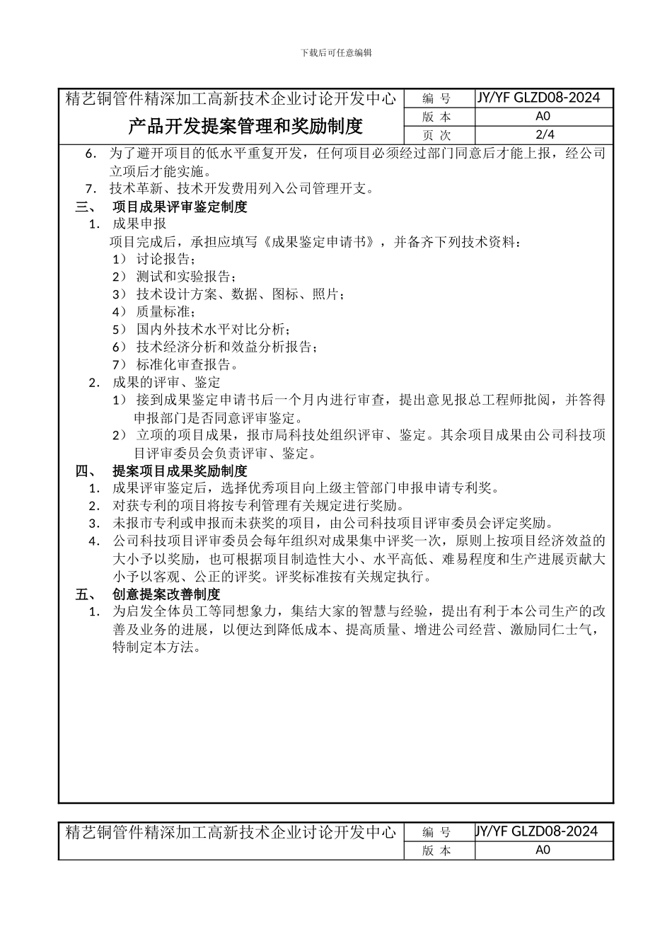 19研发中心管理制度_第3页