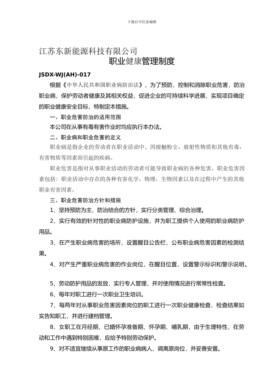 19职业健康管理制度_第1页