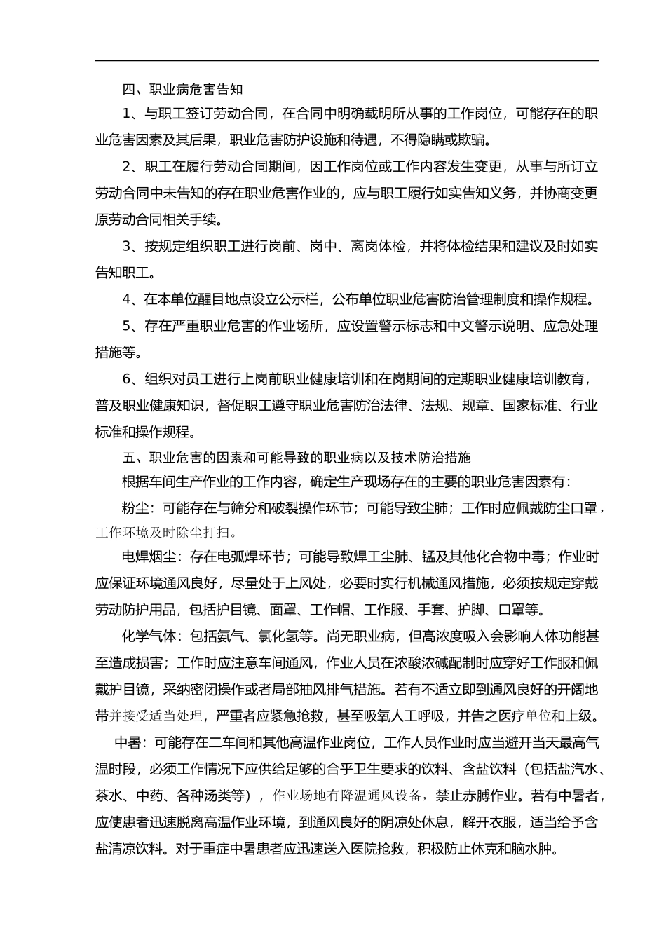 19职业健康管理制度_第2页