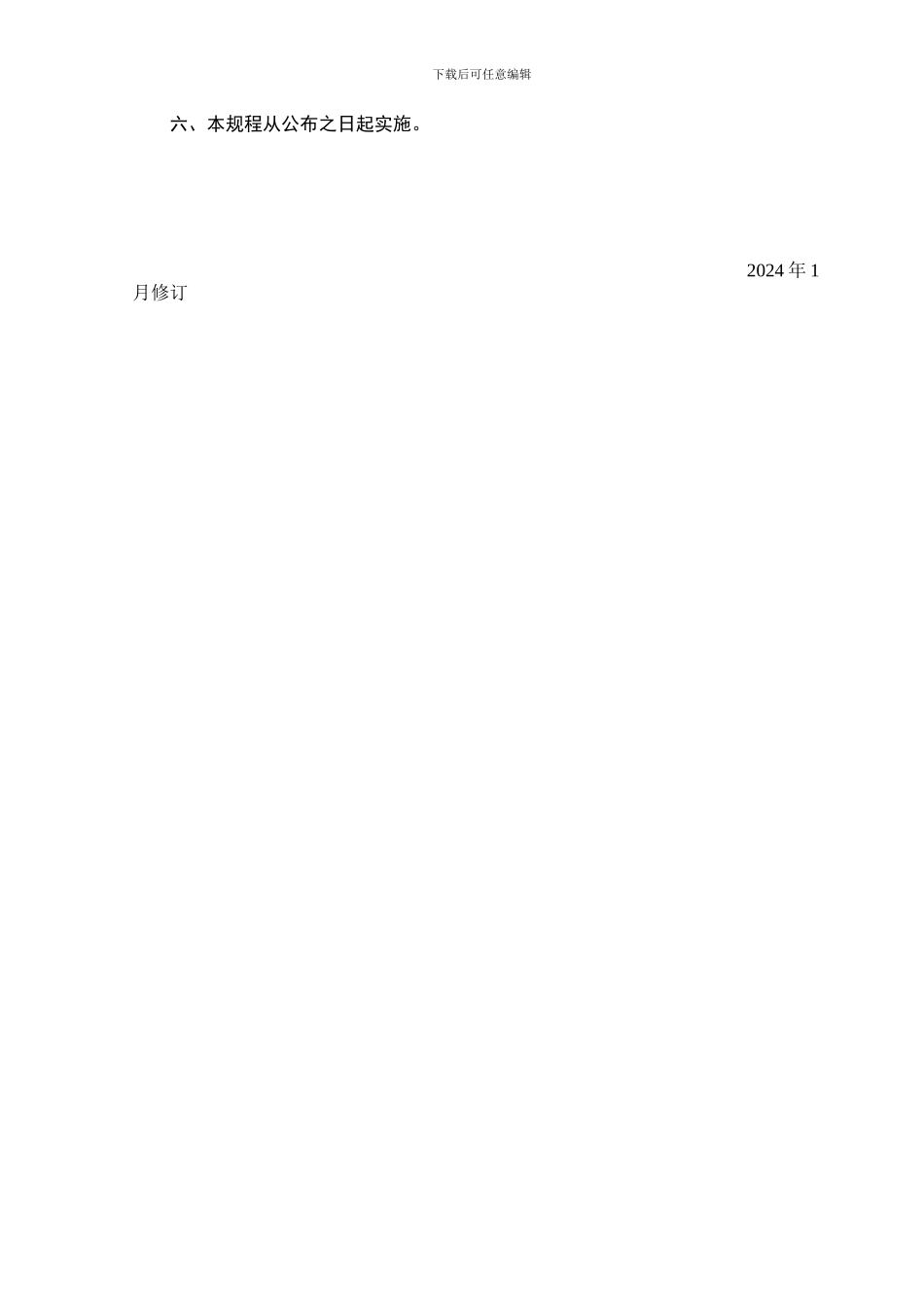 19职业健康管理制度_第3页