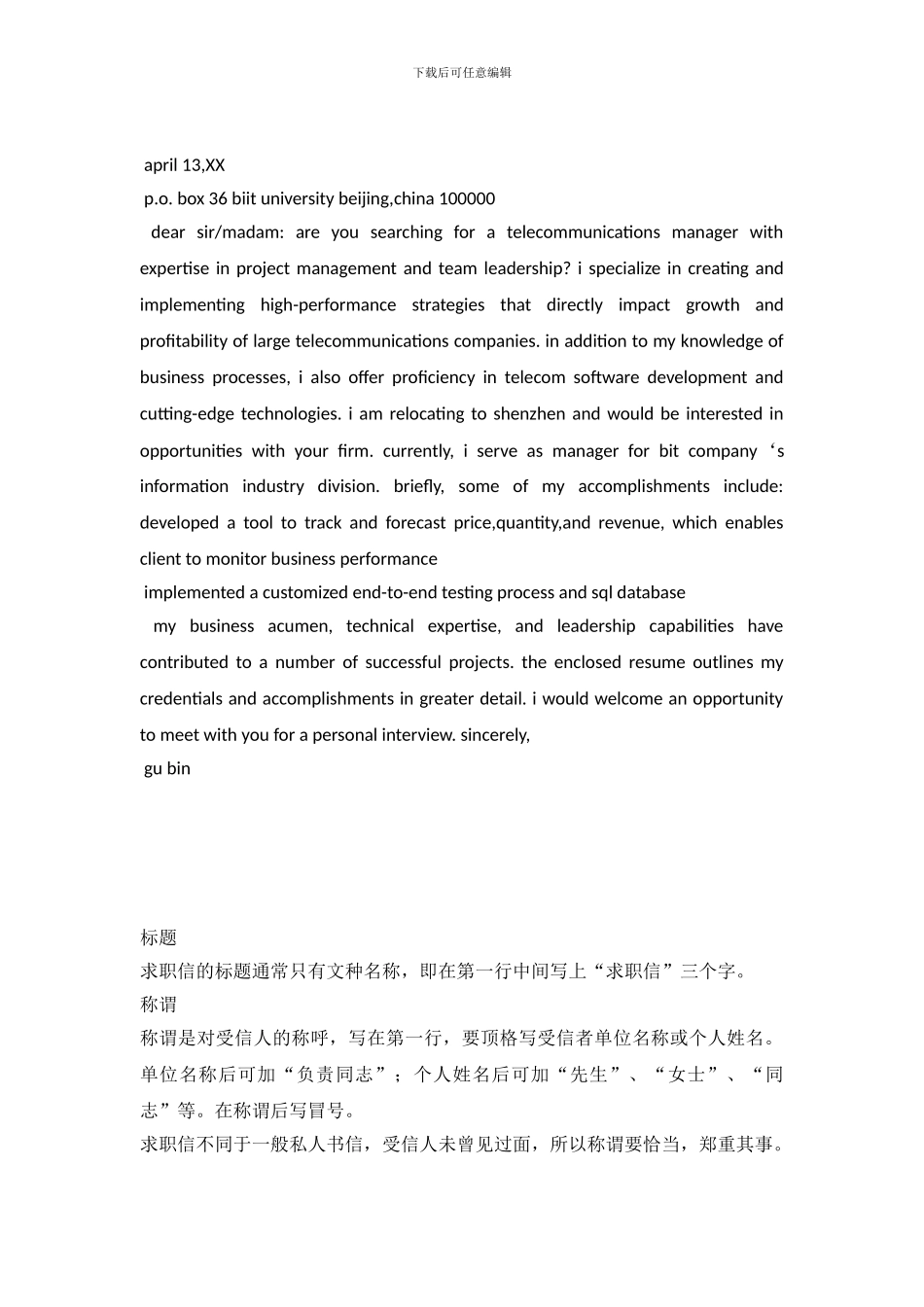 19经典英文求职信模板_第2页