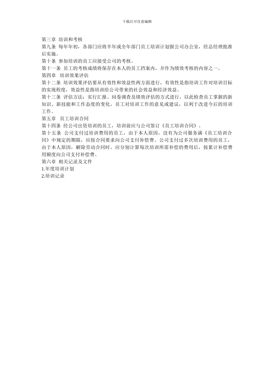 19公司员工培训管理制度_第2页
