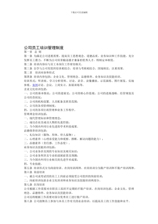 19公司员工培训管理制度