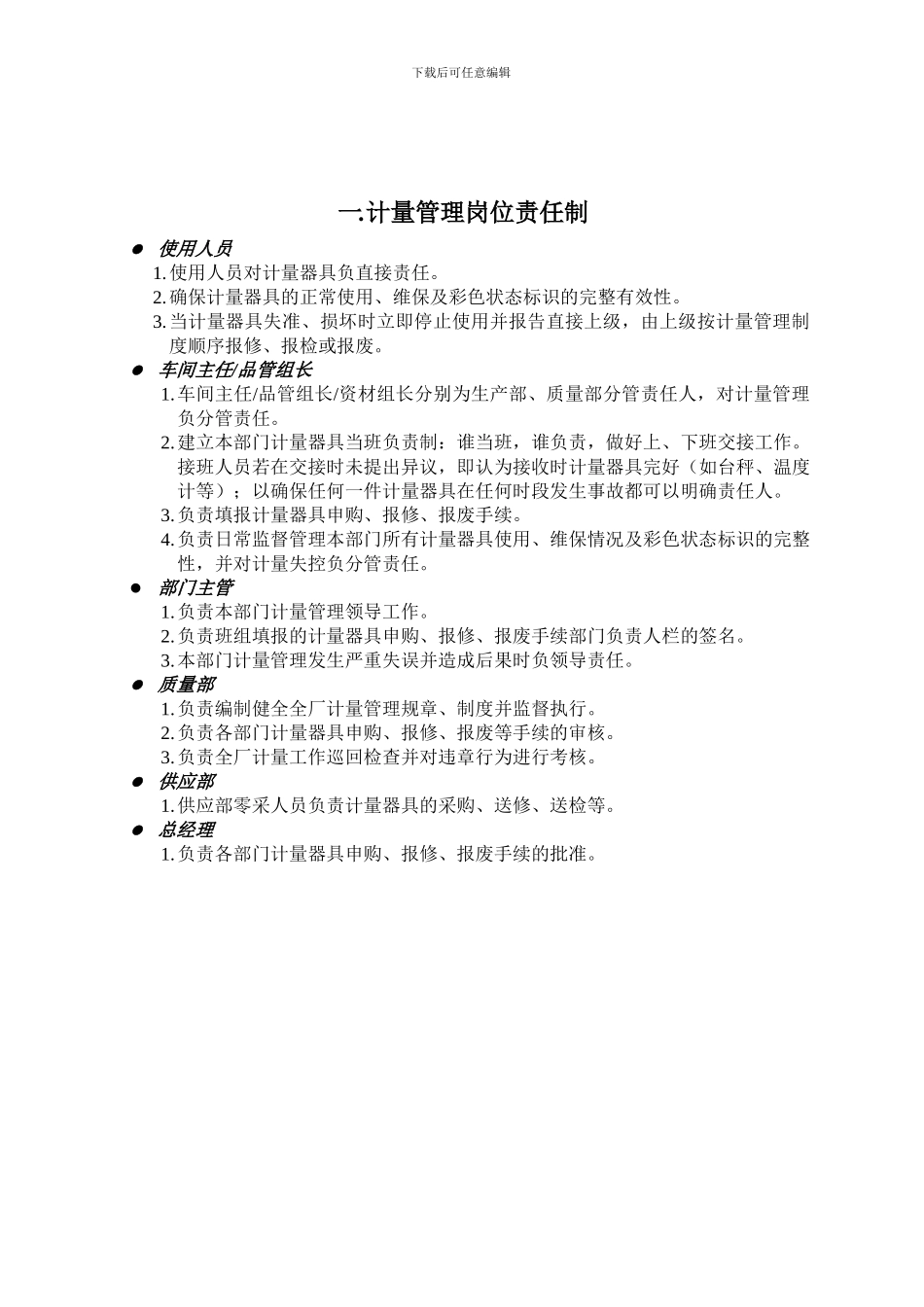 19计量管理制度_第2页