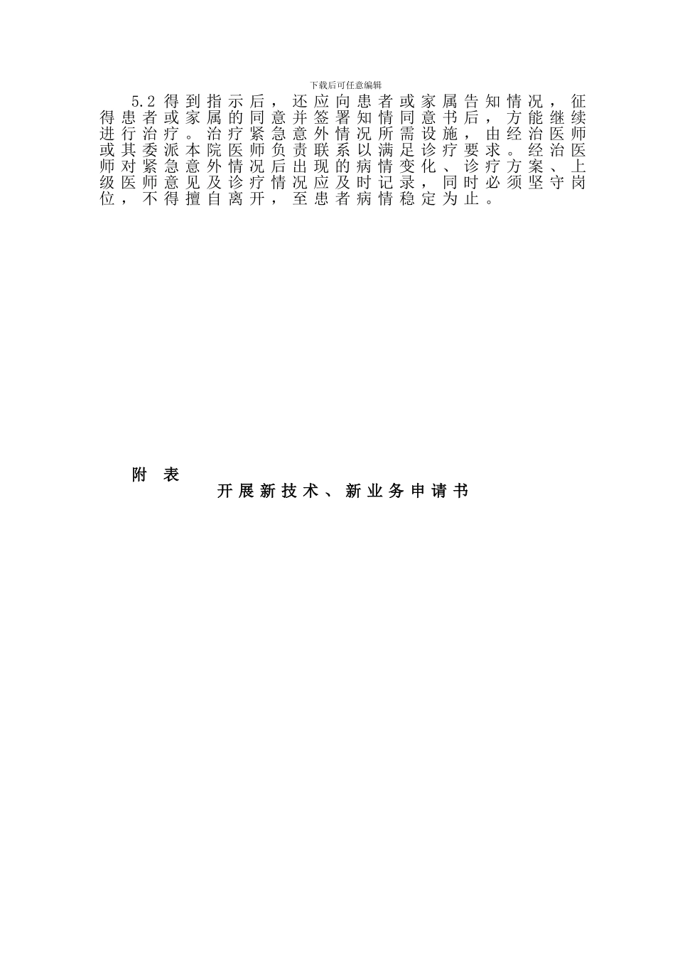 19新技术新业务管理制度_第2页