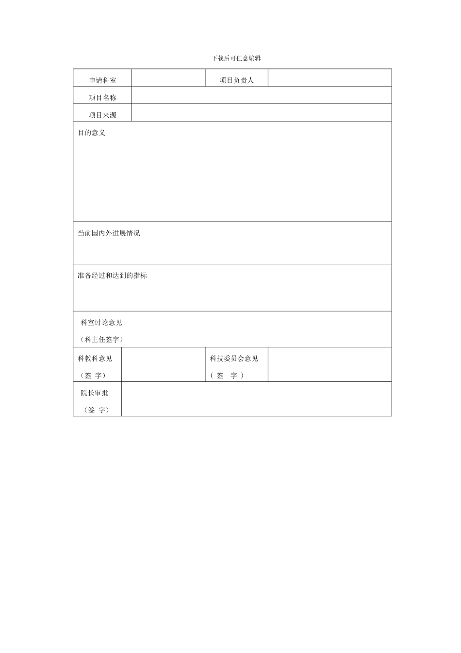19新技术新业务管理制度_第3页