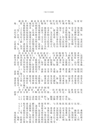 19新技术新业务管理制度