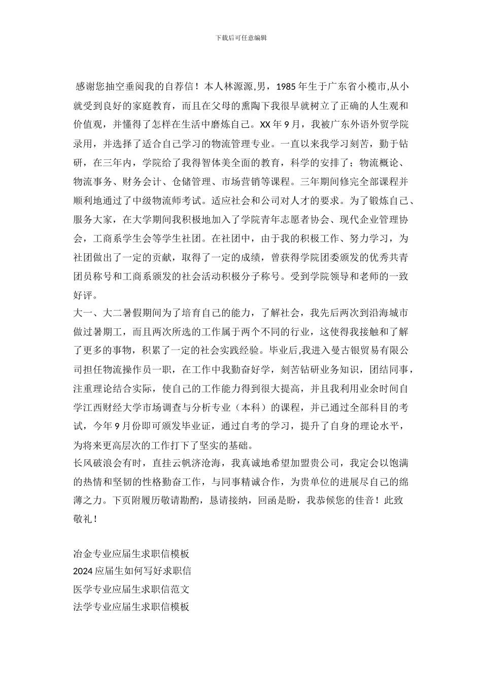 19应届生求职信模板_第2页