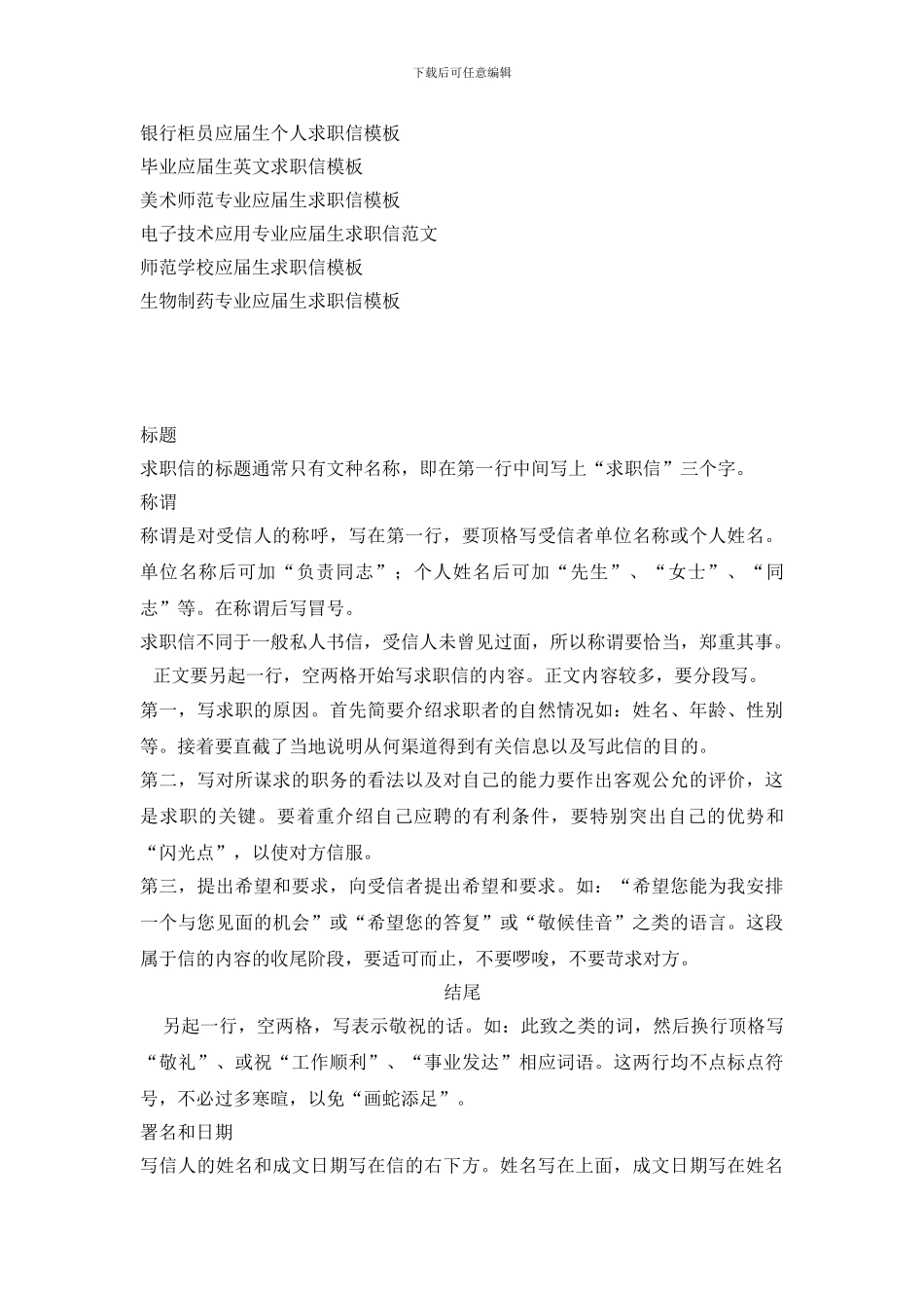 19应届生求职信模板_第3页
