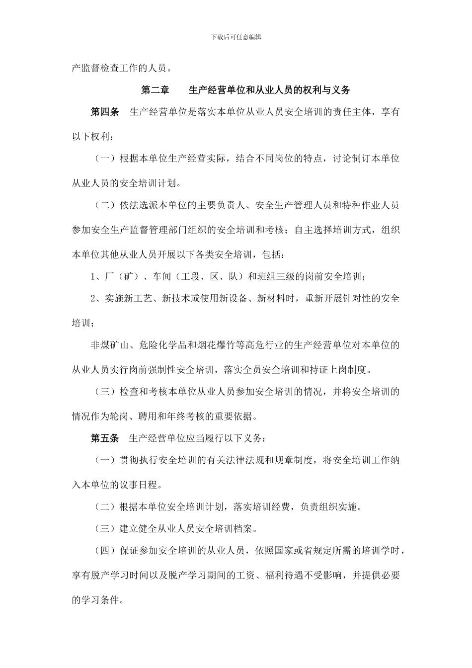 19广东省安全生产监督管理局安全生产培训管理实施细则_第3页