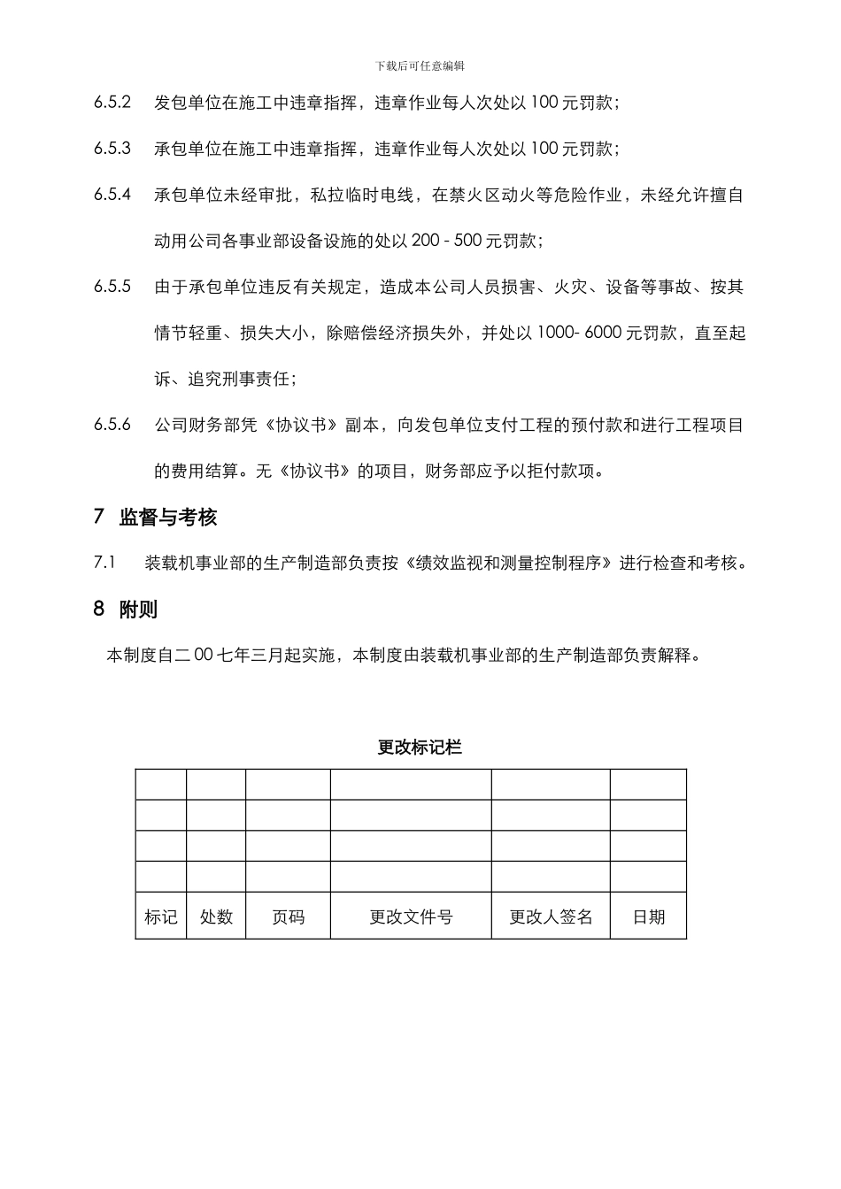 19招标、承包安全环保管理制度_第3页