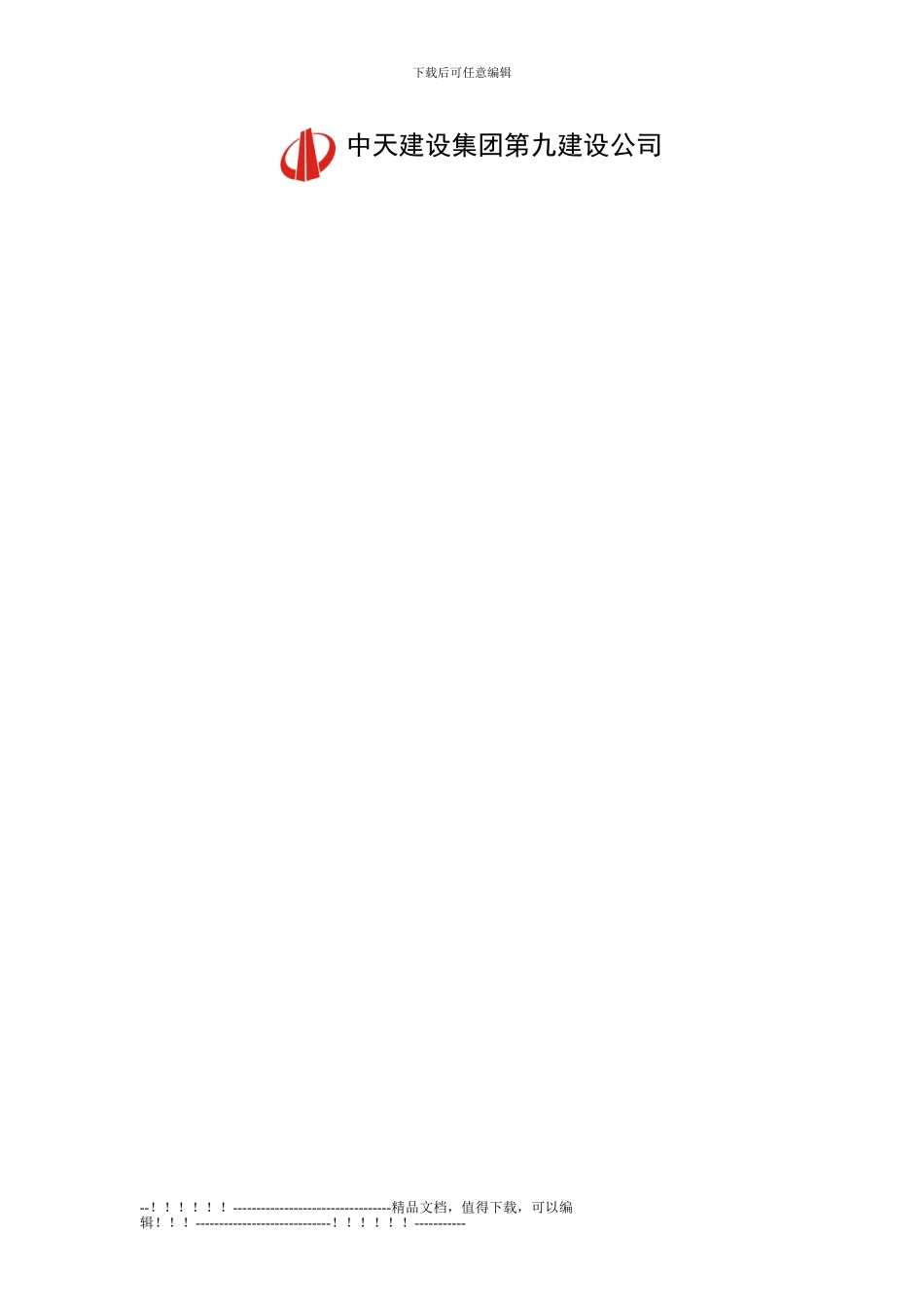 19钢筋工程施工方案_第2页