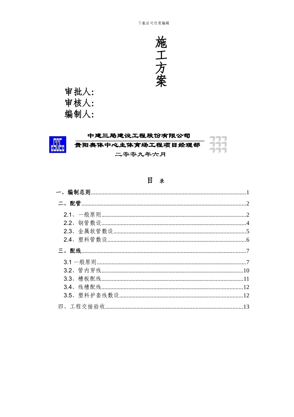1KV以下配电线路施工方案_第2页