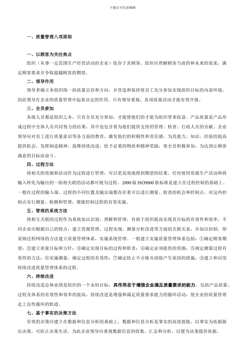 1Z204023施工企业质量管理体系的建立与认证_第2页