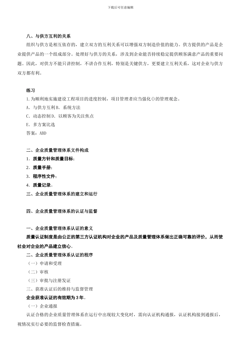 1Z204023施工企业质量管理体系的建立与认证_第3页