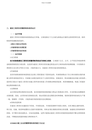 1Z204023施工企业质量管理体系的建立与认证