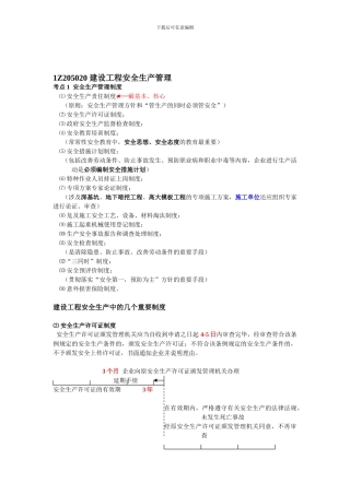 1Z205020-建设工程安全生产管理