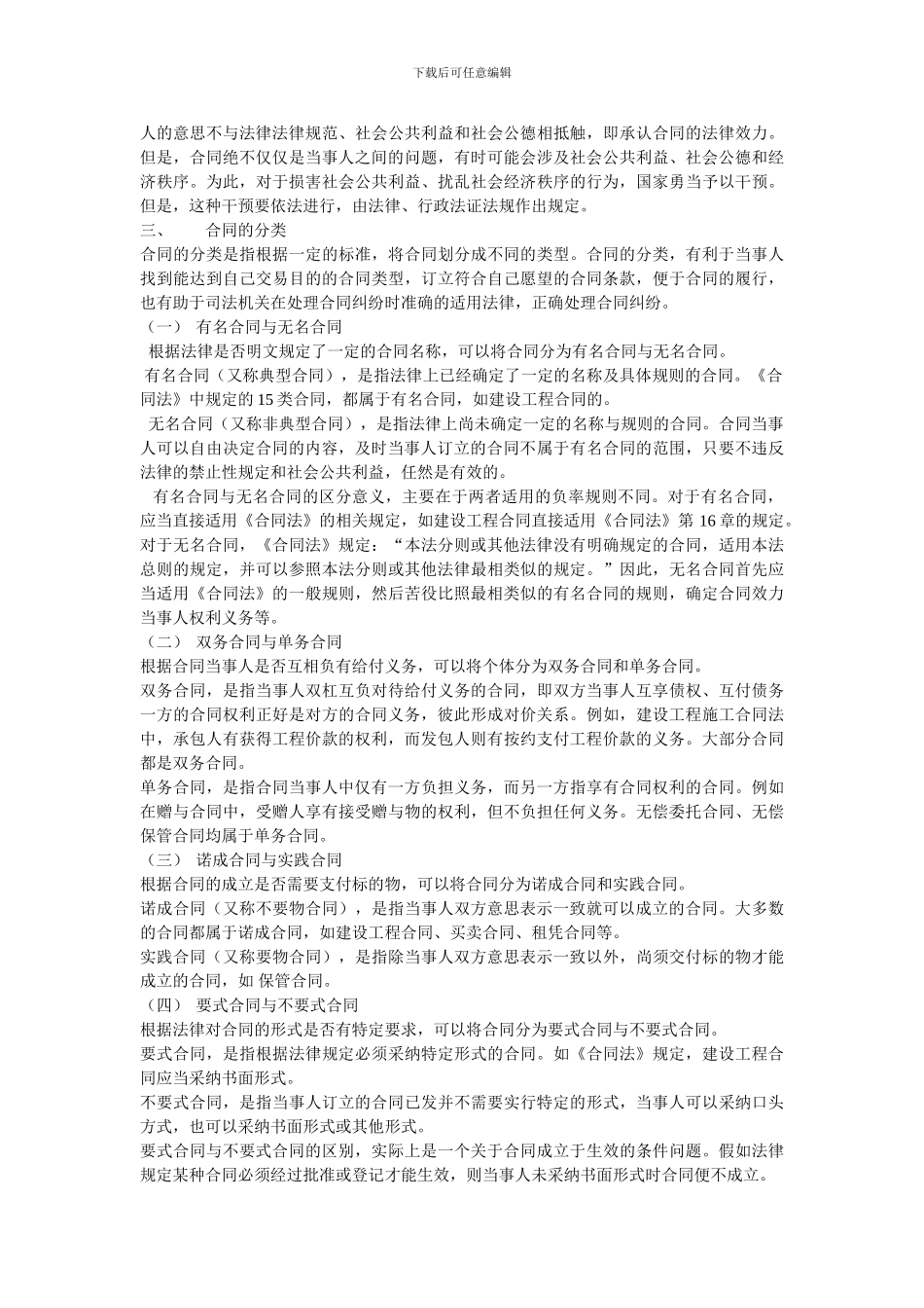 1Z304000-建设工程合同和劳动合同法律制度_第2页