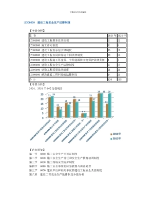 1Z306000建设工程安全生产法律制度