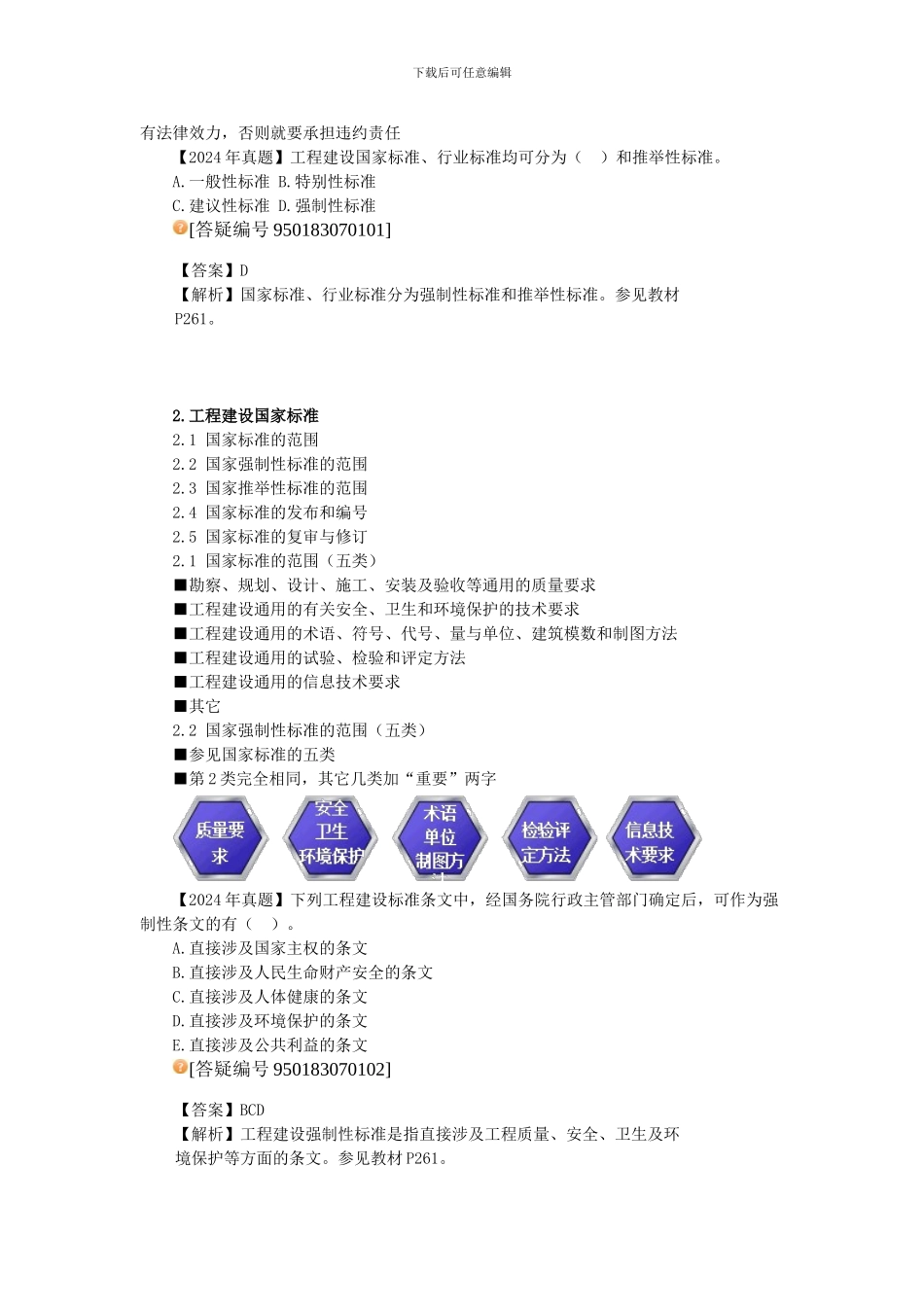 1Z307000建设工程质量法律制度_第3页