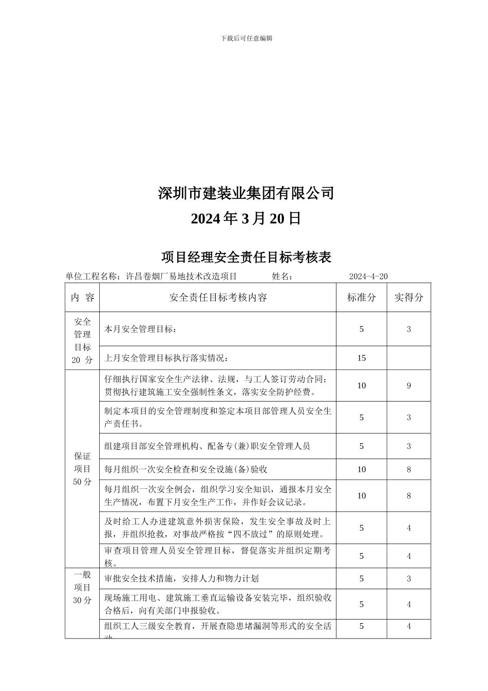 1—05---安全生产责任制考核记录_第2页
