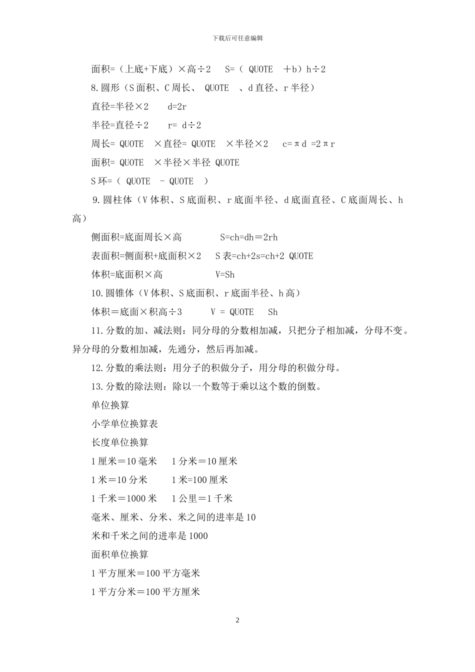 1—6年级小学数学公式大全_第2页