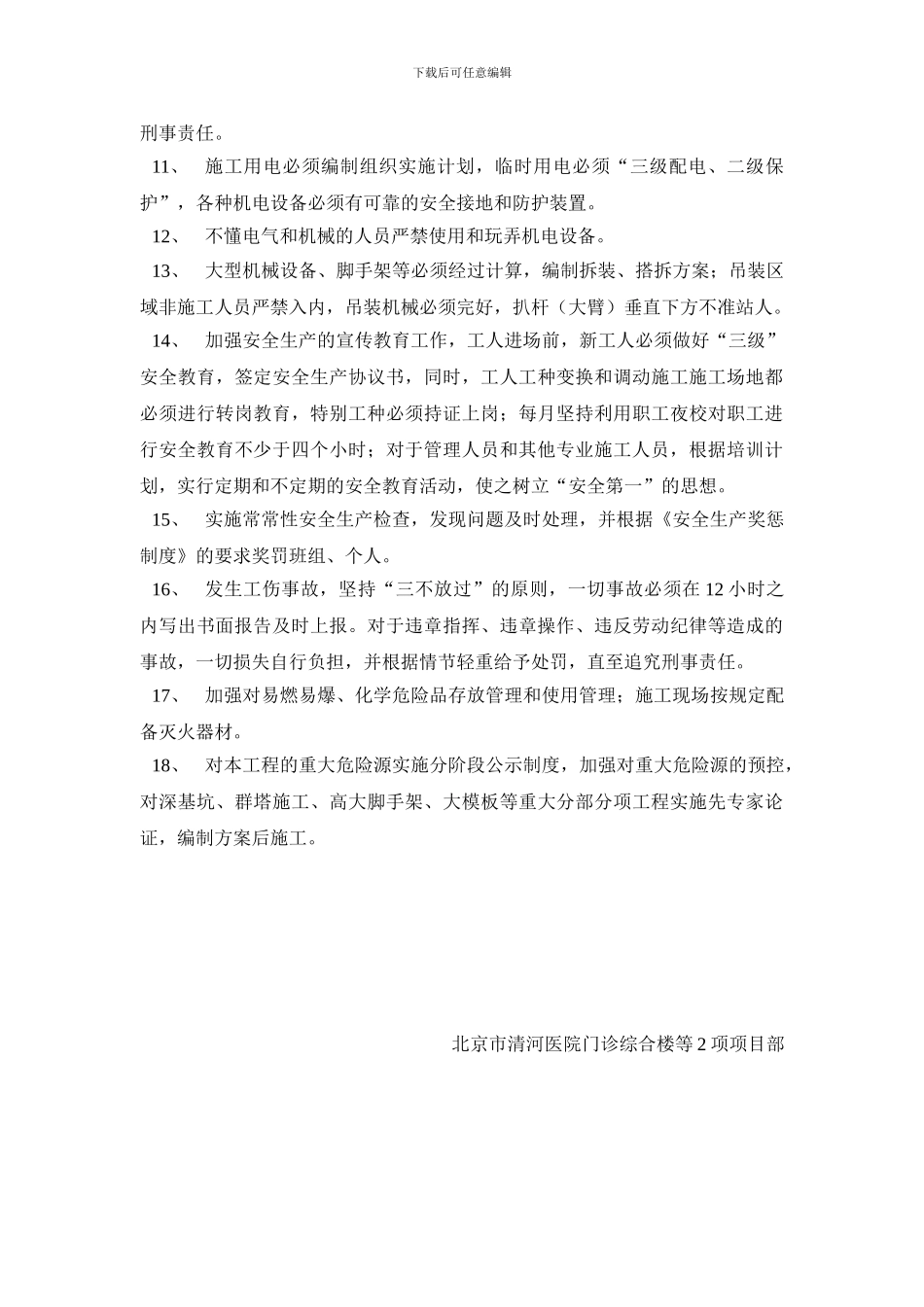 1e安全生产管理方案_第2页