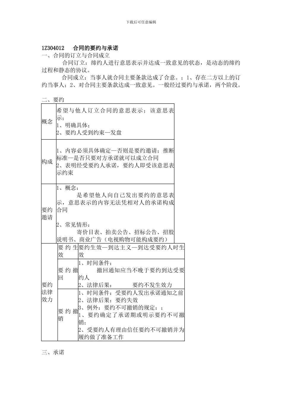 1V1一建法规讲义——合同法律制度_第3页