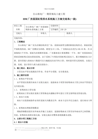 1HM厂房钢结构加工制作方案交底