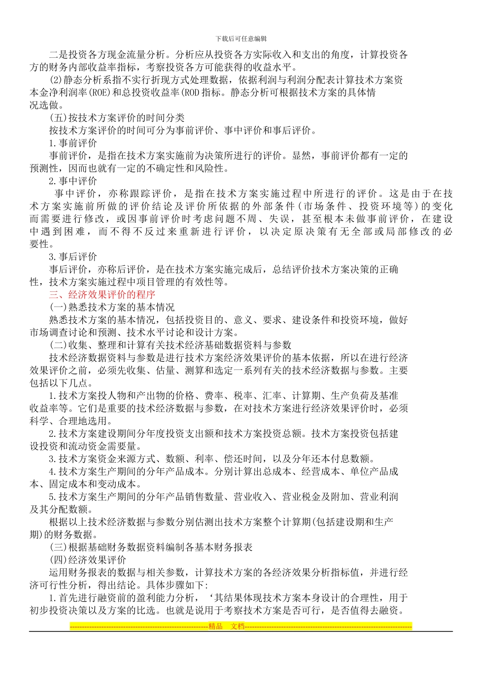 1Z101020技术方案经济效果评价_第3页