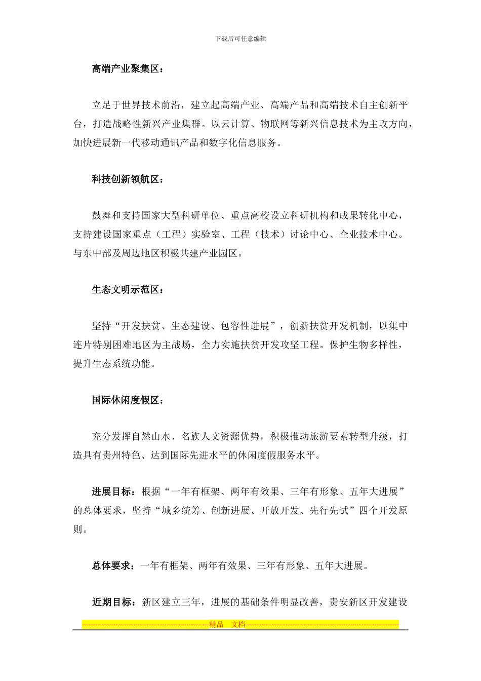 1—贵安新区总体方案_第3页