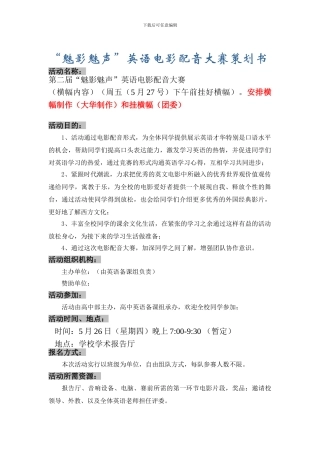 1‘英语电影配音大赛策划书