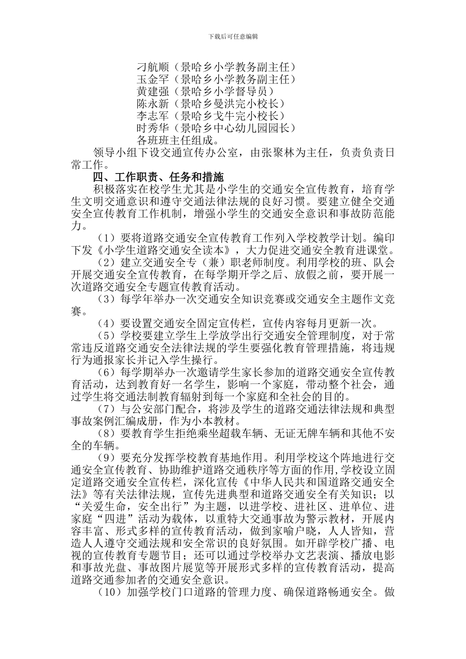 1、2024年交通安全宣传教育工作计划_第2页