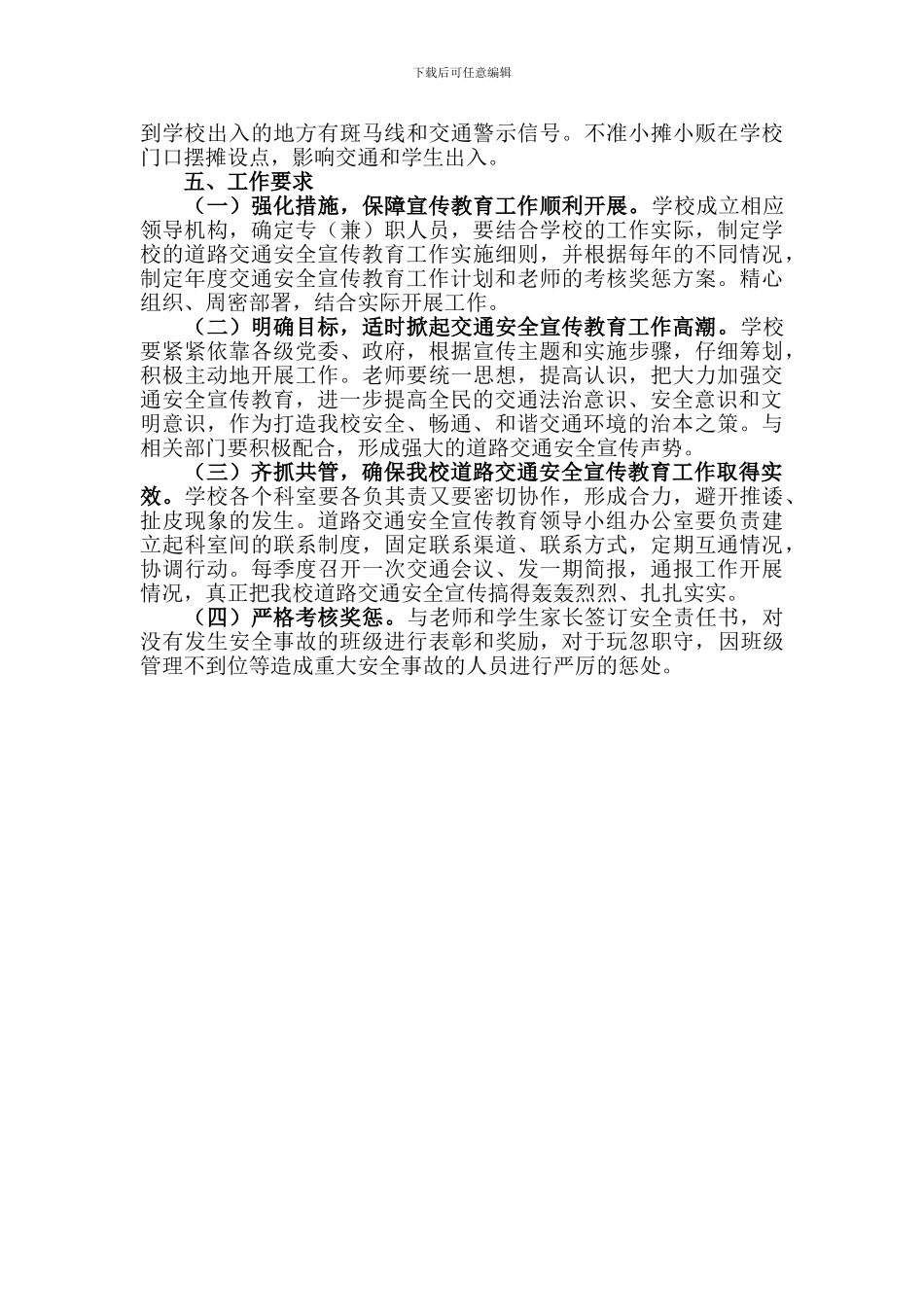 1、2024年交通安全宣传教育工作计划_第3页