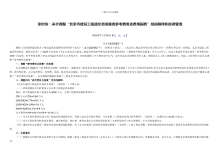 1、京价协11号-北京市建设工程造价咨询服务参考费用调整