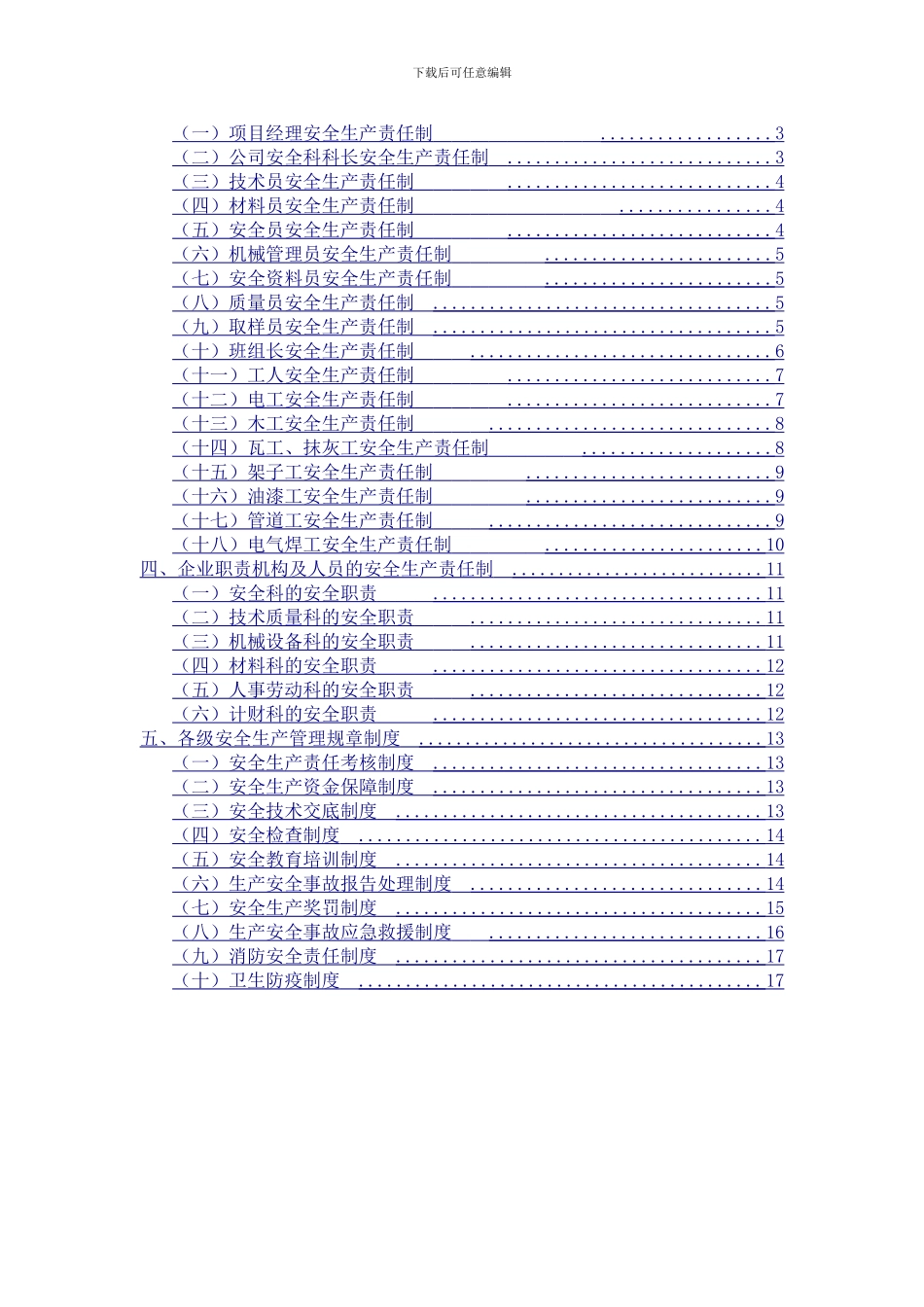 1、企业安全生产责任制度_第2页
