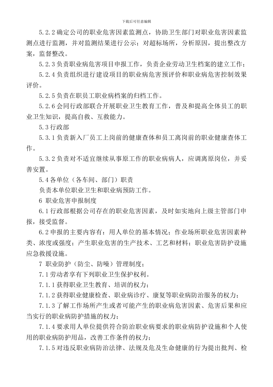 1、企业职业健康管理制度_第2页