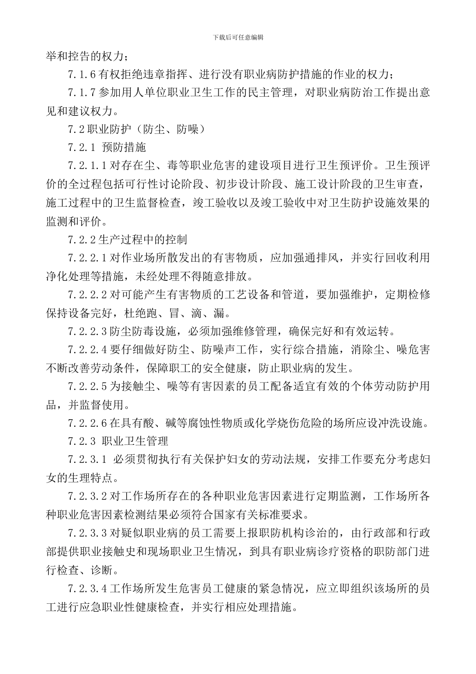 1、企业职业健康管理制度_第3页