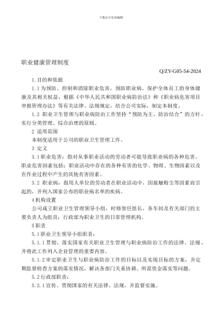 1、企业职业健康管理制度