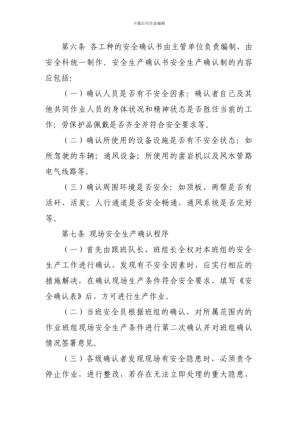 1、作业现场安全生产确认制度_第2页