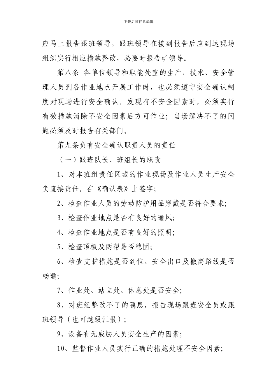 1、作业现场安全生产确认制度_第3页