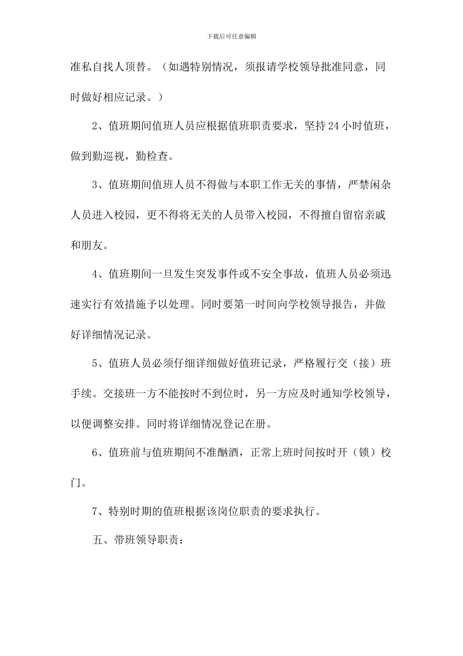 1、值班管理制度_第3页