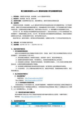 1、全国大学生绿植领养活动方案