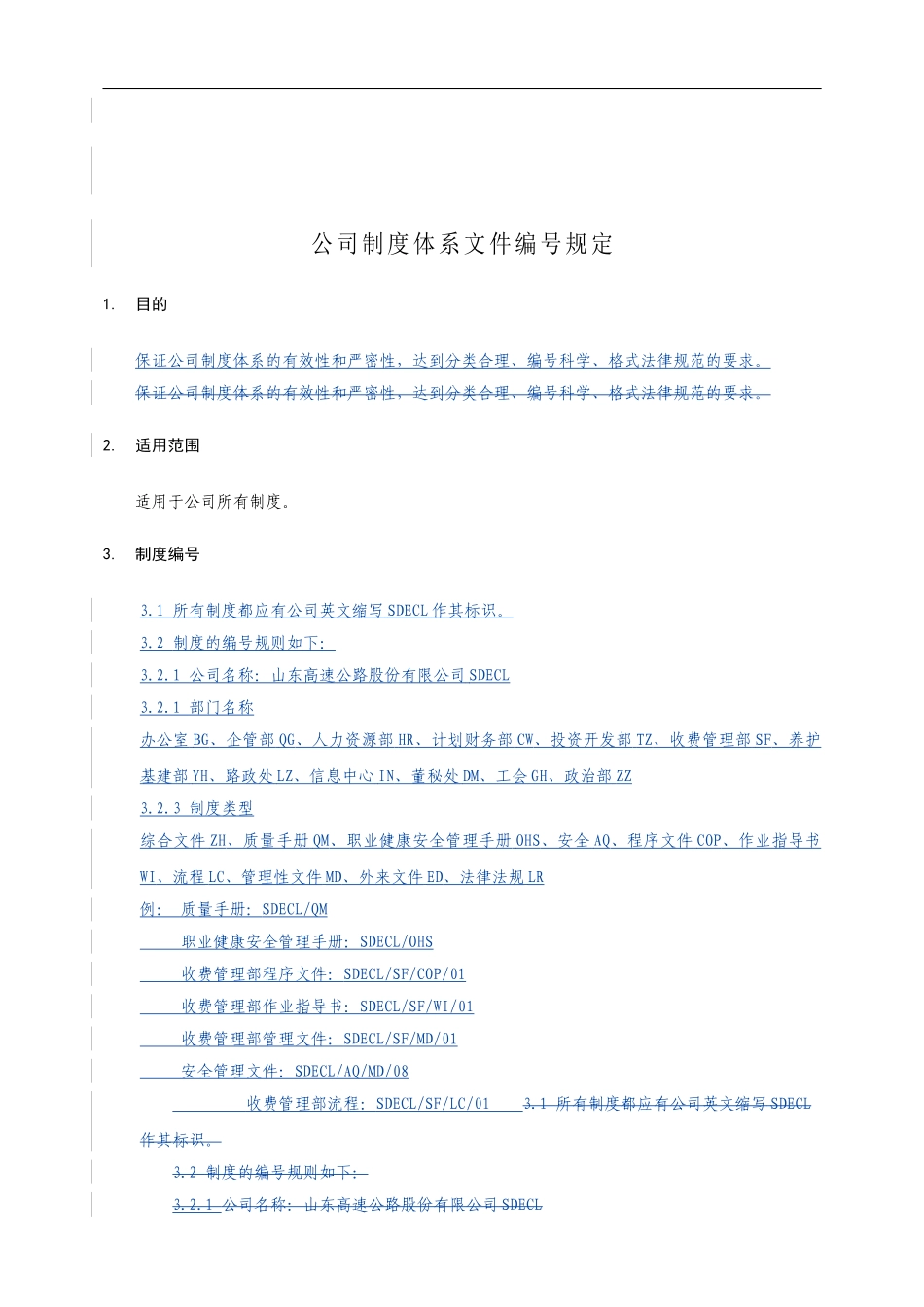 1、公司制度体系文件标号规定_第3页